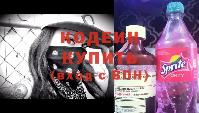 Кодеиновый сироп Lean Purple Drank  Кондрово 